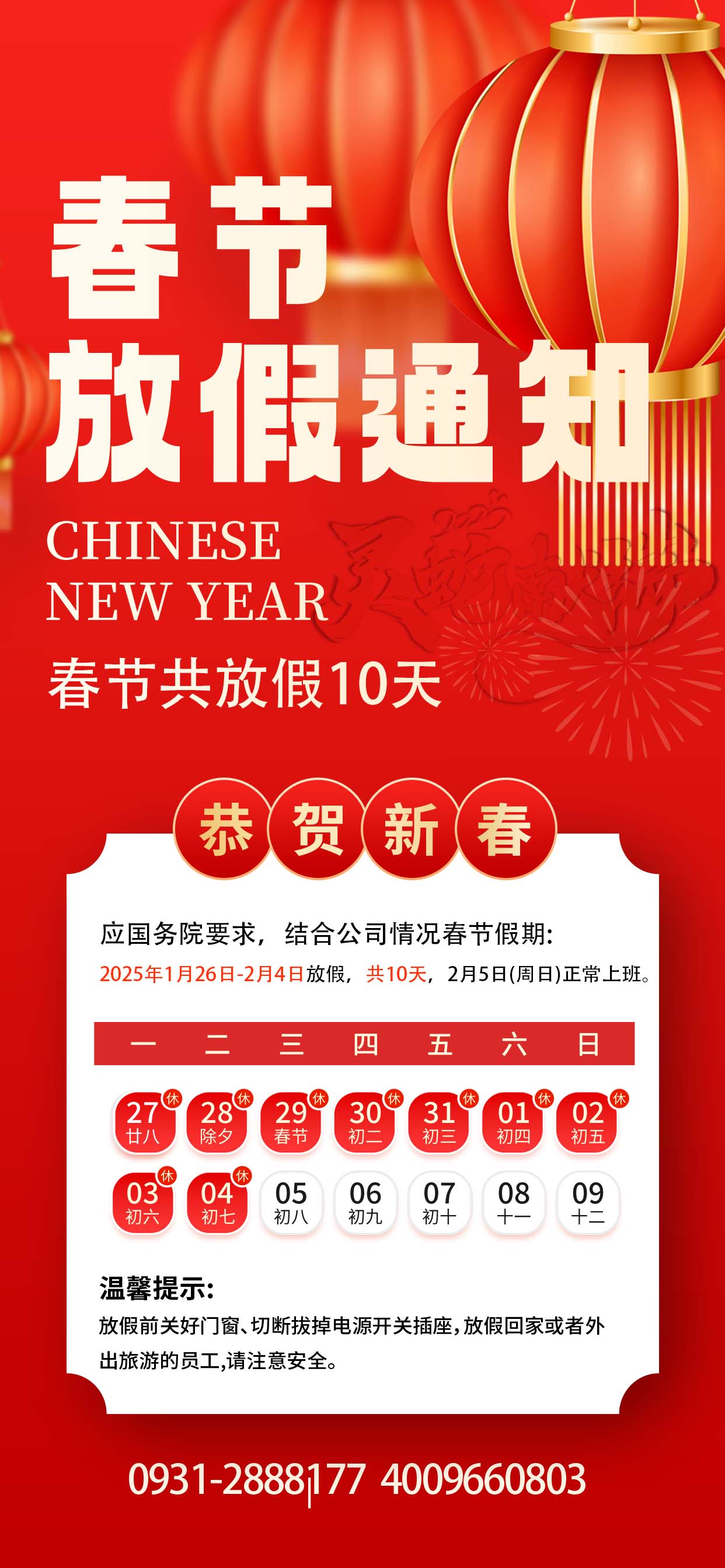 2025年春節放假安排,預祝大家新春快樂,闔家幸福,蛇年大吉!